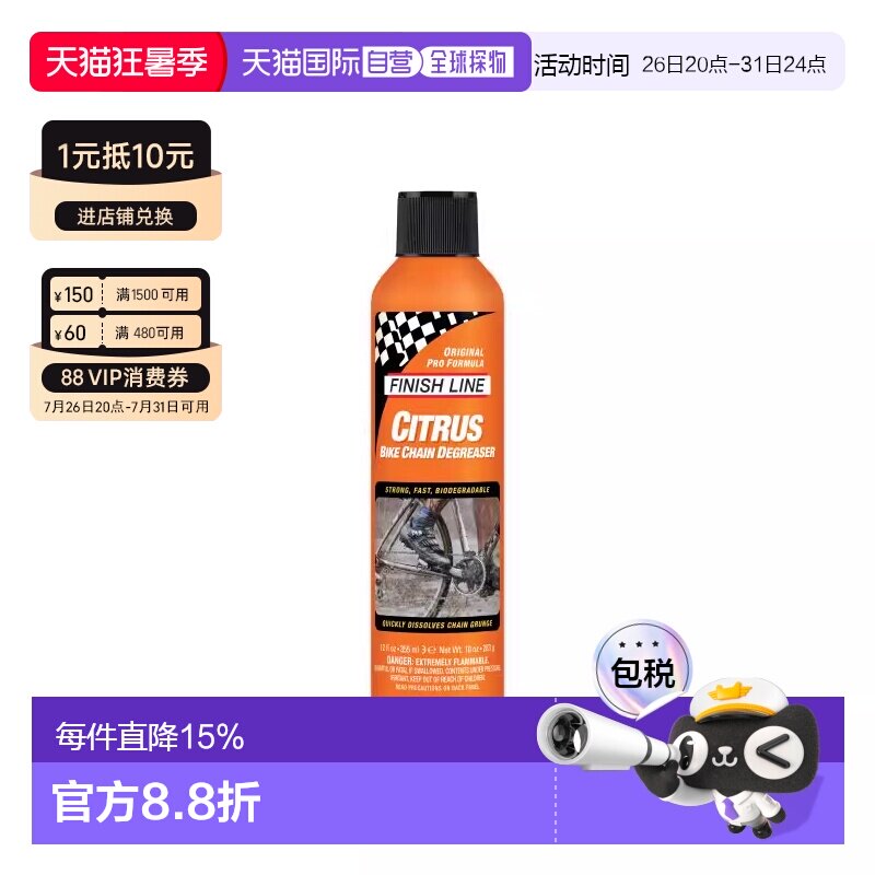 自营美國FINISHLINE终点线CITRUS终点线环保浓缩除油剂自行车链条