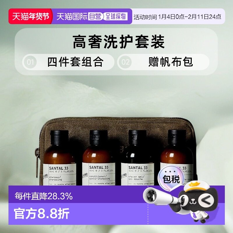 欧洲直邮Le labo洗护旅行套装 檀香33/ 玫瑰31沐浴露套装滋润肌肤