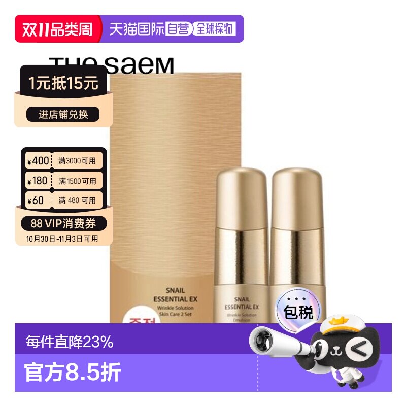 韩国直邮THE SEAM 得鲜 蜗牛精华EX抗皱套装 送礼推荐正品