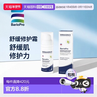 欧洲直邮德国药房Dermasence迪马森斯舒缓修护霜bp乳50ml正品