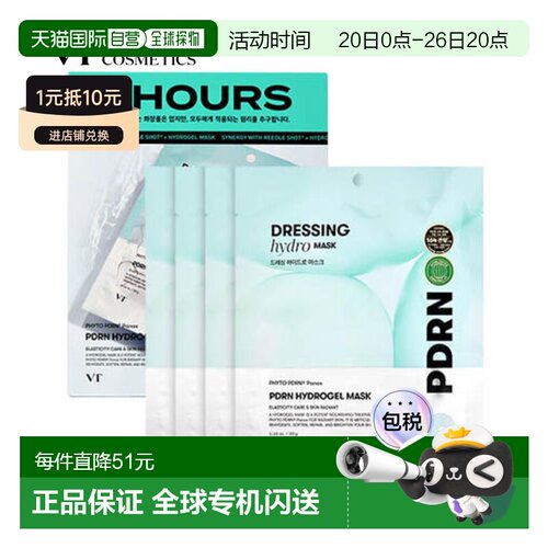 韩国直邮VT COSMETICS PDRN 水凝胶面膜 33g*4片正品