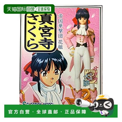 【日本直邮】SEGA 樱花大战 选择模型系列01 帝国华击团花组 真宫