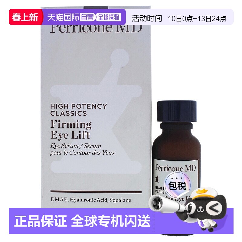 美国直邮Perricone MD裴礼康 紧致眼部精华 15ml抗皱修复正品