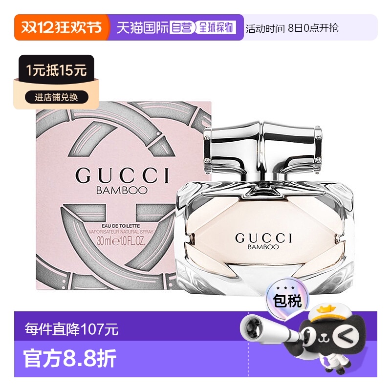 欧洲直邮古驰竹节竹韵淡香水 30ML新款正品