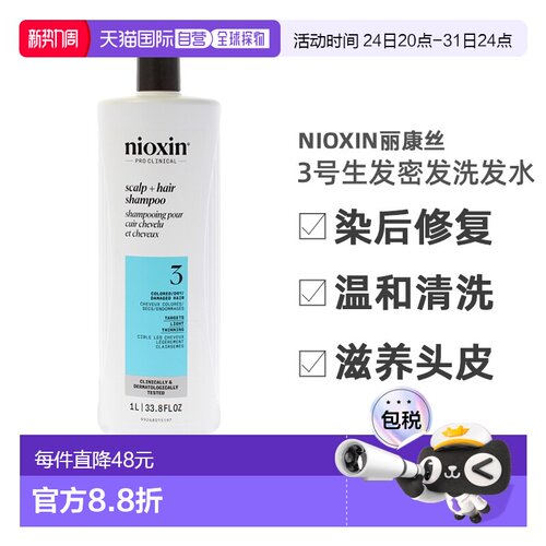美国直邮NIOXIN丽康丝3号染后修复防脱生发密发洗发水改善稀正品