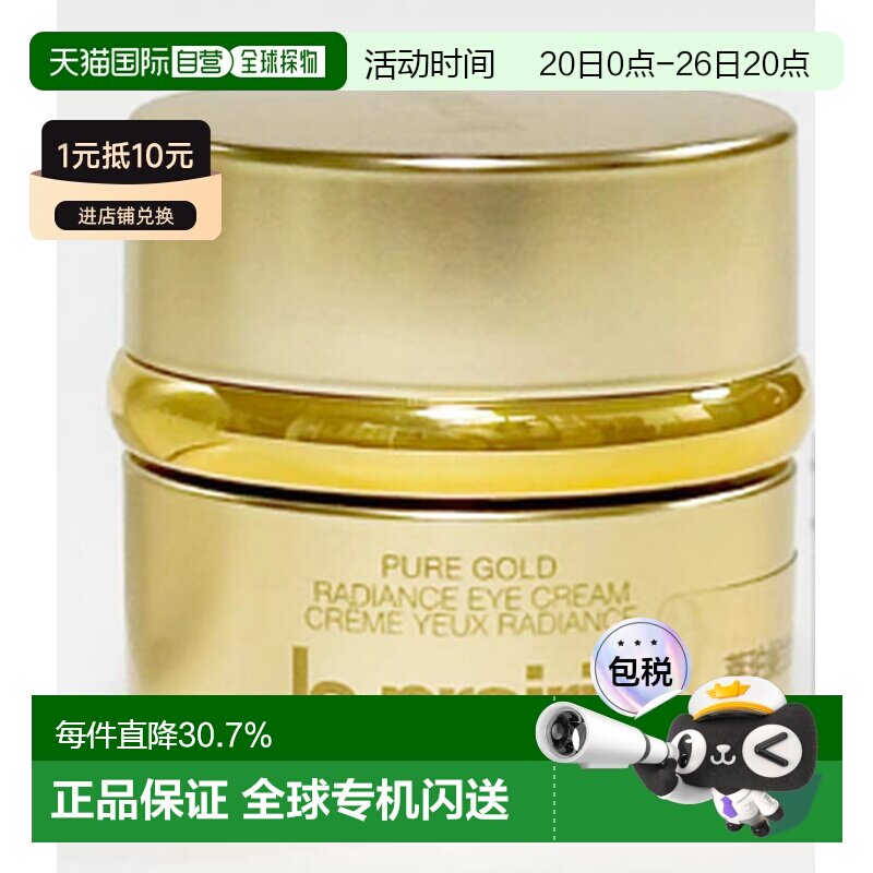 香港直邮LaPrairie/莱珀妮黄金眼霜新款补水3g正品效期至27年6月