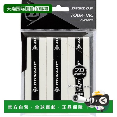 【日本直邮】DUNLOP 硬式网球 overgrip 湿 TOUR-TAC 3支 白 DTA2