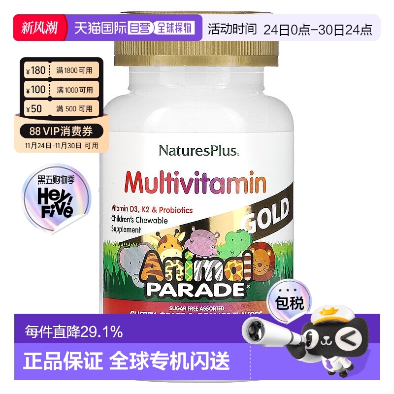 香港直发NATURE’S PLUS自然加儿童咀嚼片维生素矿物质60片