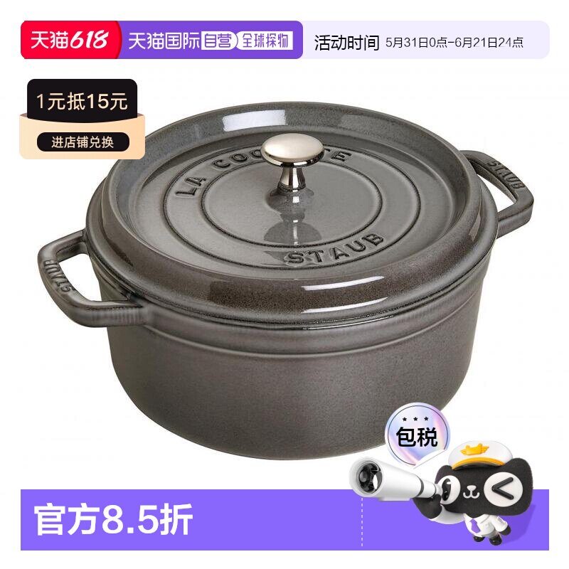 【日本直邮】Staub 圆形珐琅锅铸铁锅搪瓷锅双耳防烫无涂层 18cm