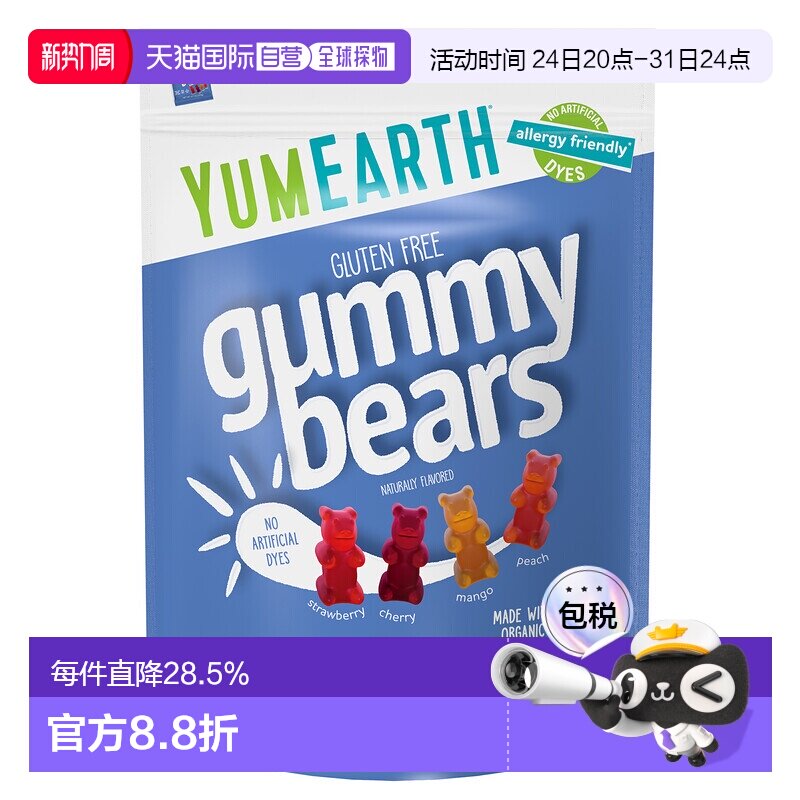 香港直发yumearth美味地球小熊软糖什锦水果味有机蔗糖无负担10包