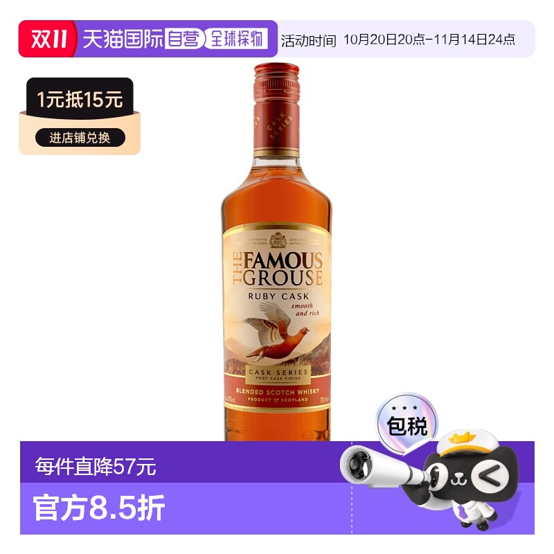 欧洲直邮famous grouse 通用 威士忌 优质品牌正品保障