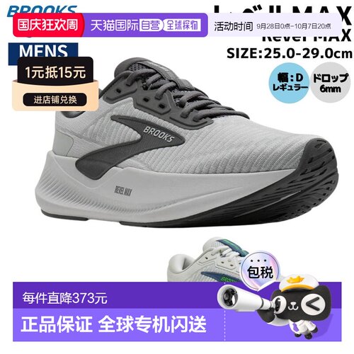 日本直邮Brooks Revel MAX 男士跑步鞋（灰/白）BRM4823