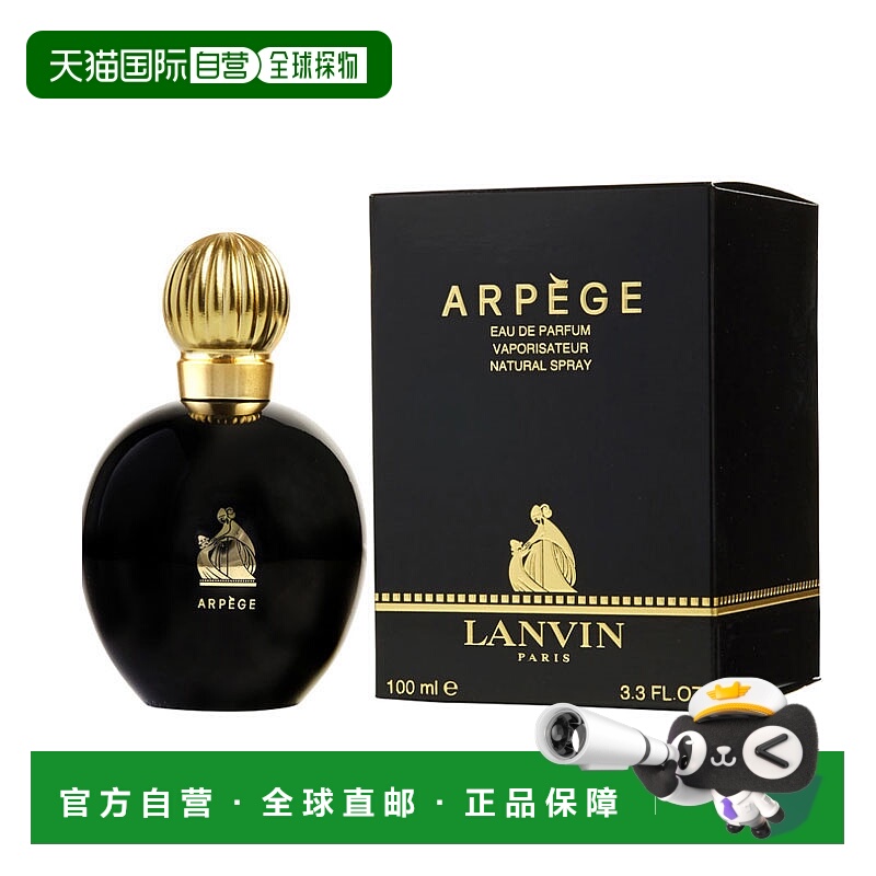 美国直邮浪凡 琶音女士香水 100mlEDP正品