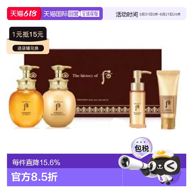 韩国直邮Whoo后拱辰享SPA沐浴露身体乳套装保湿补水细腻礼盒正品