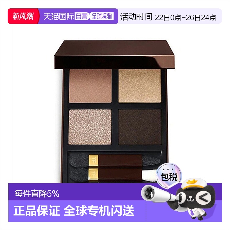 香港直邮TomFord汤姆福特细腻四色眼影TF眼影盘#35 Rose Topaz 9g