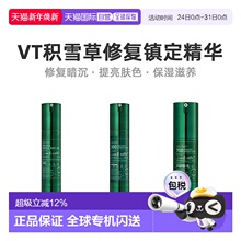韩国直邮VT COSMETICS 微针绿色镇定修护精华 700针 300针 100针