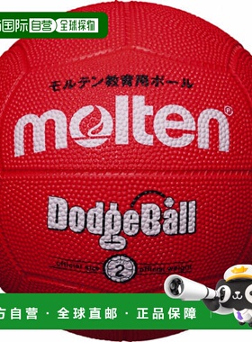 日本直邮molten-熔融出口Dodgeball MD202R 2号球练习球熔融21051