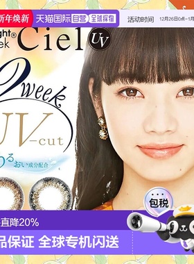 Neo Sight Ciel UV 双周抛美瞳 彩色隐形眼镜 6片装