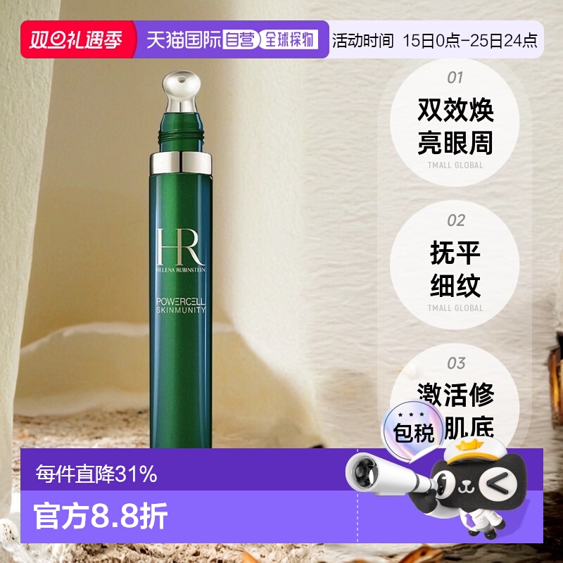 香港直邮Helena Rubinstein赫莲娜绿宝瓶眼部精华乳15ml新款正品