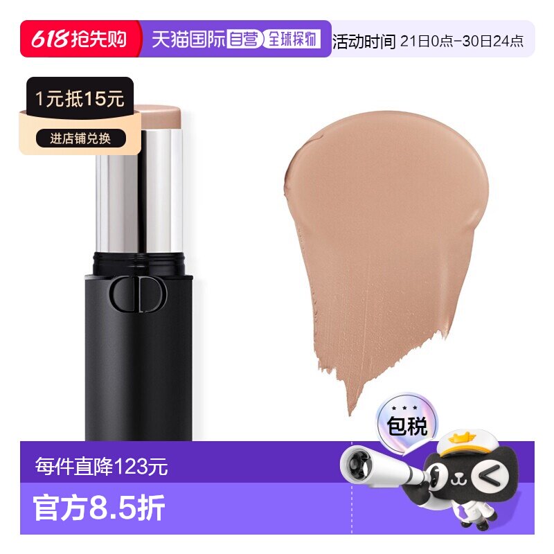 欧洲直邮Dior迪奥立体阴影修容棒 10g 轮廓塑型全天定妆 #01正品