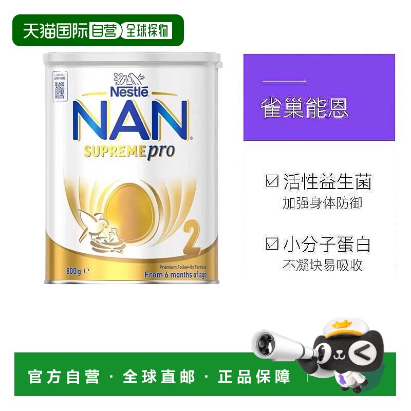 澳大利亚直邮nestle雀巢级能恩金盾奶粉2段（6个月以上） 800g