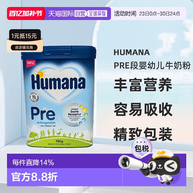 欧洲直邮德国瑚玛娜humanaPRE段婴幼儿牛奶粉新版5种HMO 0-6个月