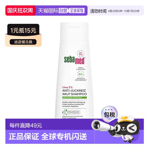 欧洲直邮德国药房Sebamed施巴滋润保湿洗发水5%尿素干燥头皮正品