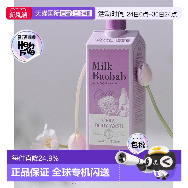 韩国直邮MilkBaobab迷珂宝莫夫郁金香沐浴露1200ml补水敏感肌正品