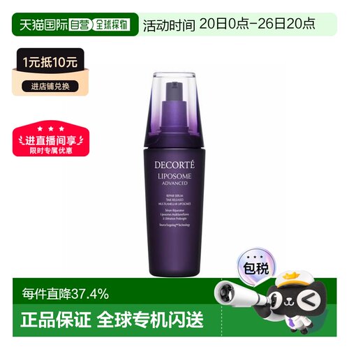 香港直邮Cosme Decorte黛珂肌源修护精华液小紫瓶维稳正品