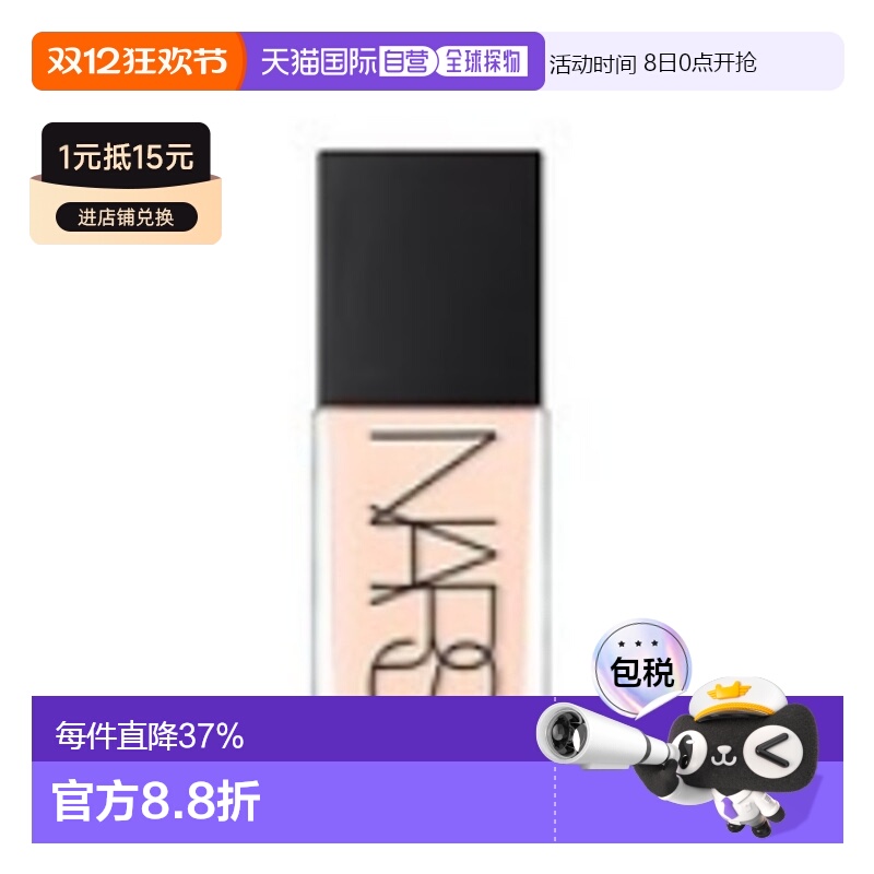 香港直邮Nars纳斯 方瓶粉底液 持久服帖修饰肤色 L2 MONT BLANC正