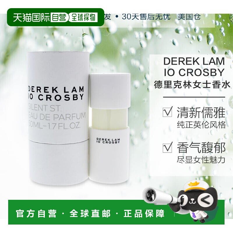 美国直邮derek lam 10 crosby德里克林SILENT ST女士浓香水E正品 - 实物图