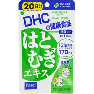 日本直邮DHC薏仁丸焕白祛湿气20粒/袋*3袋一日一粒