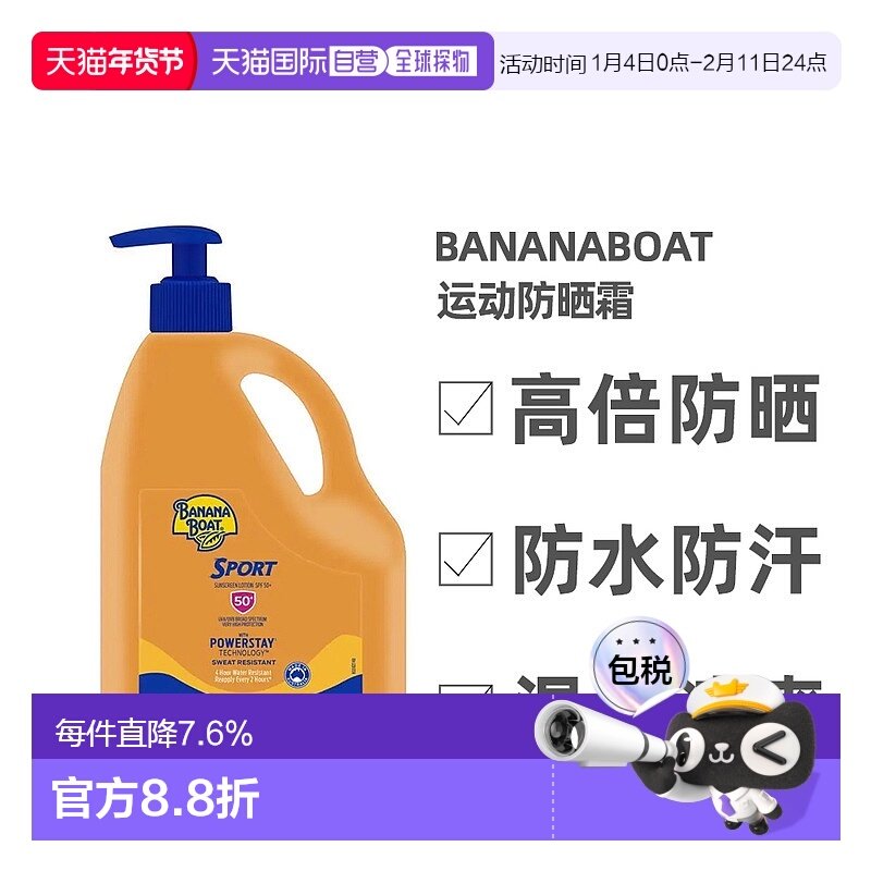 澳大利亚直邮BananaBoat香蕉船运动防晒霜乳防水全身防晒1升装spf