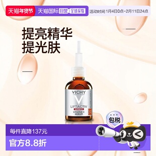 欧洲直邮Vichy薇姿VC精华20ml 高浓维安瓶提亮肤色深层滋润保湿