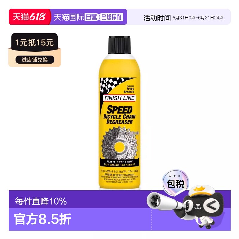 自营 FINISHLINE终点线SPEED DEGREASER快速除油剂自行车链条除油