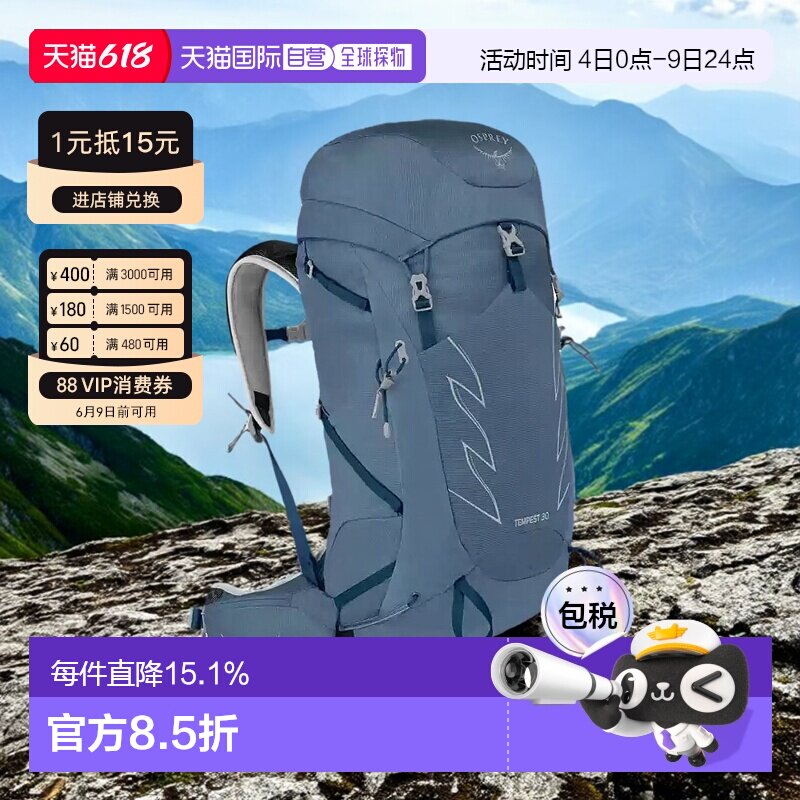 自营OSPREY小鹰暴风Tempest系列多功能双肩包登山背包22L/26L