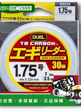 【日本直邮】DUEL Fluoroline 1.75 TB CARBON Egileader 30m 1.7