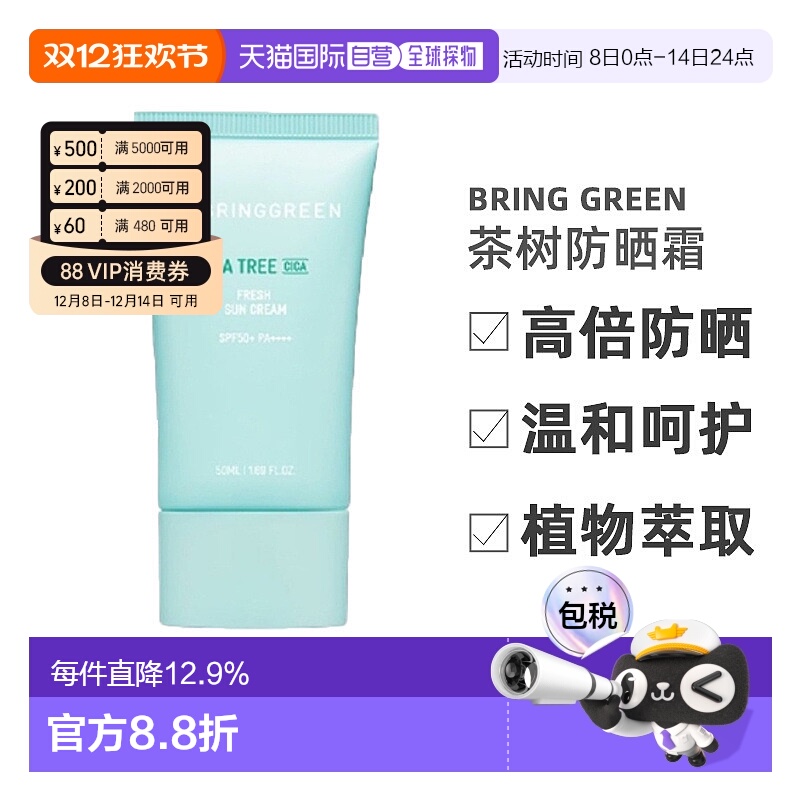 韩国直邮BRING GREEN 芭兰歌林茶树防晒霜50ml正品清爽高倍防晒