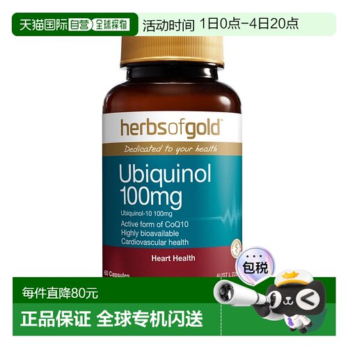 澳大利亚直邮Herbs of Gold泛醇100活性辅酶Q10心脏胶囊100mg60粒