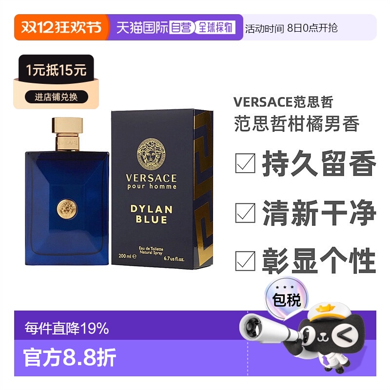 美国直邮范思哲男香海神200ml VERSACE DYLAN BLUE馥奇调正品