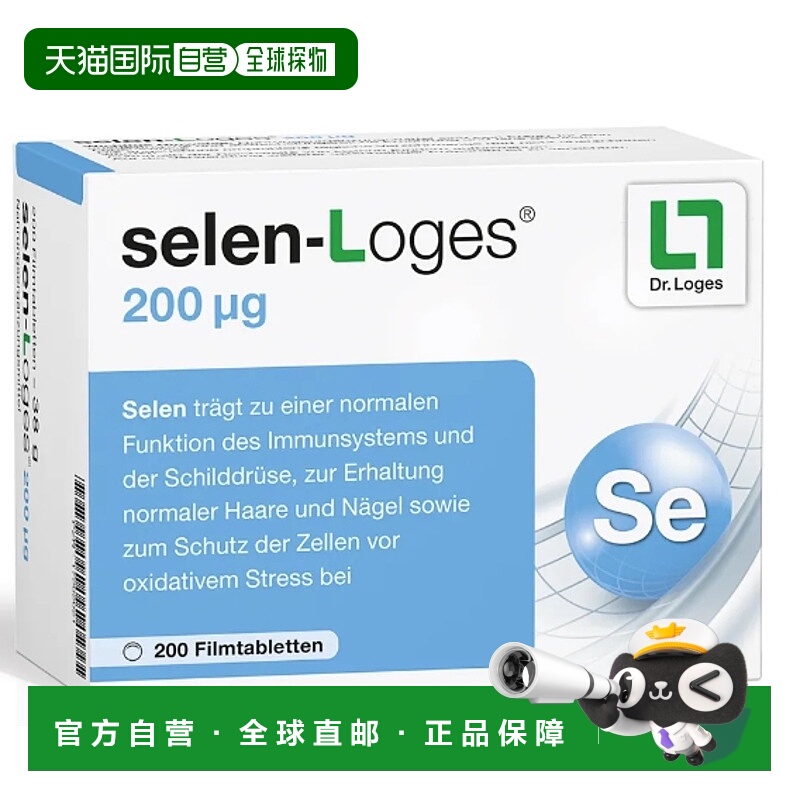 欧洲直邮Loges补硒硒片200微克 200粒