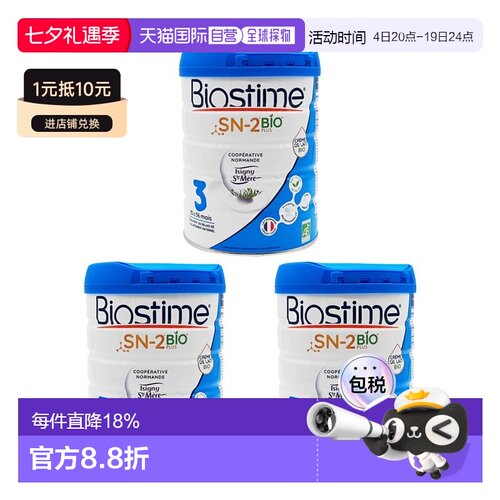 欧洲直邮Biostime婴幼儿奶粉3罐合生元3段有机幼儿奶粉官方正品