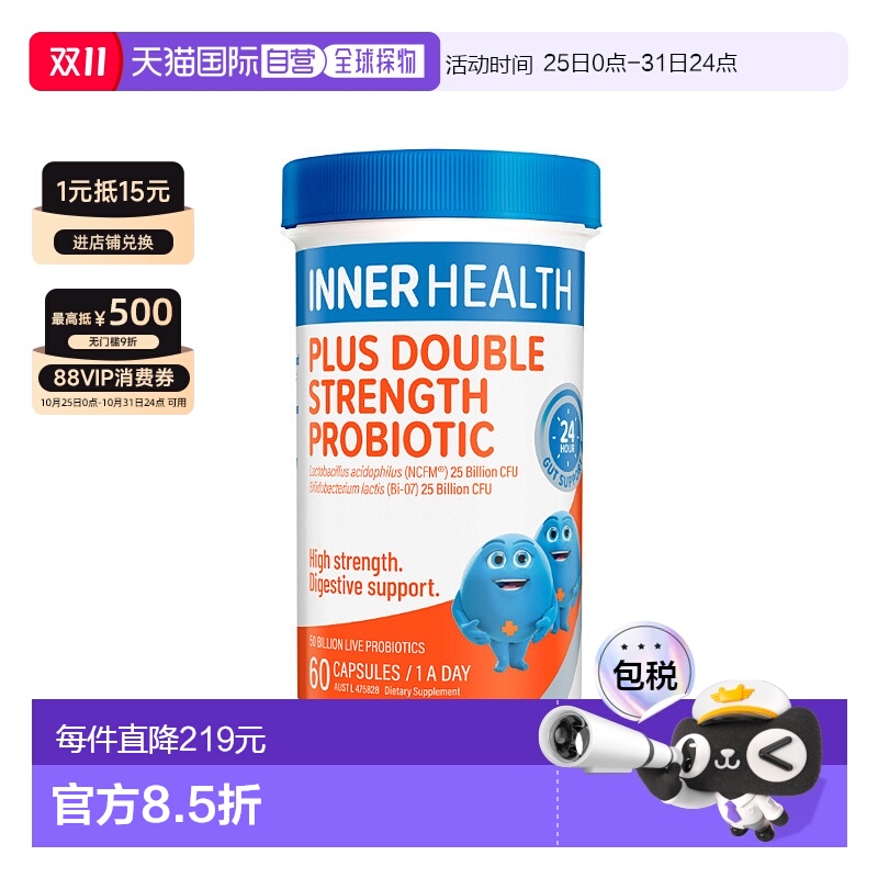 澳大利亚直邮Inner Health 双倍成人益生菌 60粒/瓶胶囊新款活性