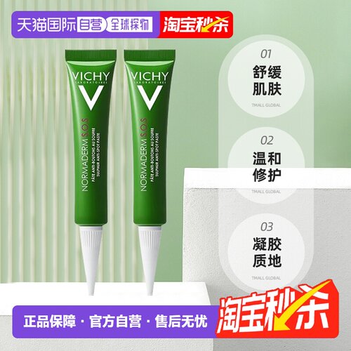 2支装 Vichy薇姿SOS急救抗痘乳霜镇静舒缓肌肤20ml正品