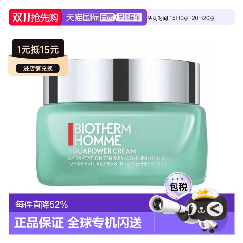 香港直邮Biotherm碧欧泉 水动力男士面霜滋润肌肤补水50ml正品