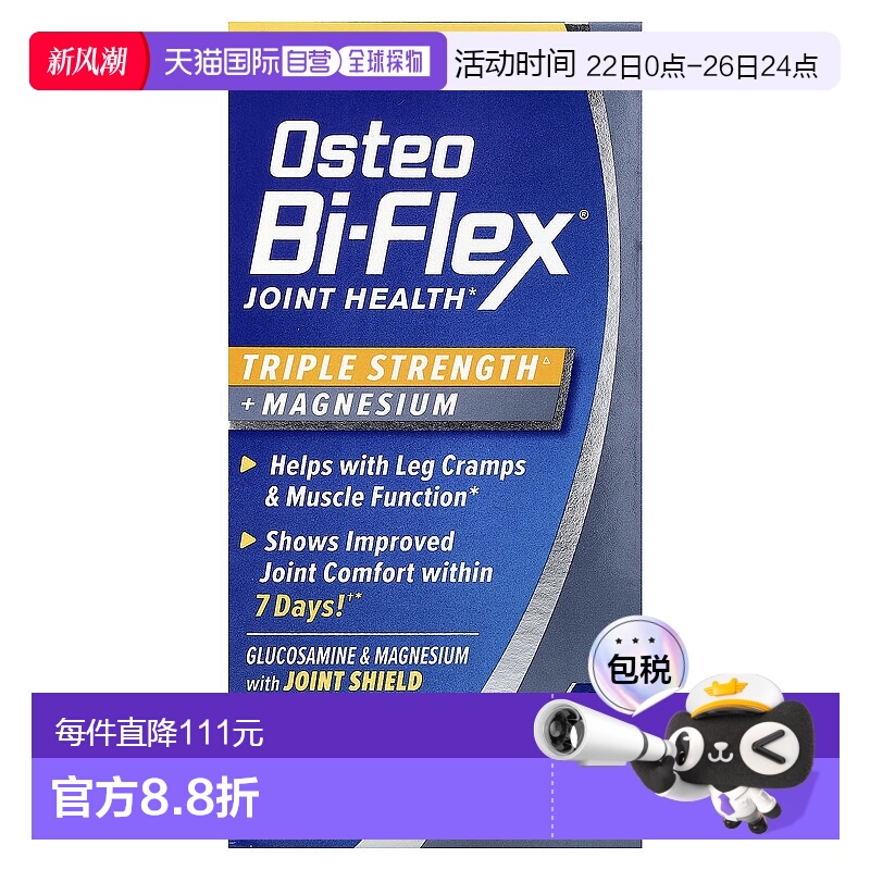 香港直邮Osteo Bi-Flex,Joint Health, 三倍效力 + 镁, 80片关节