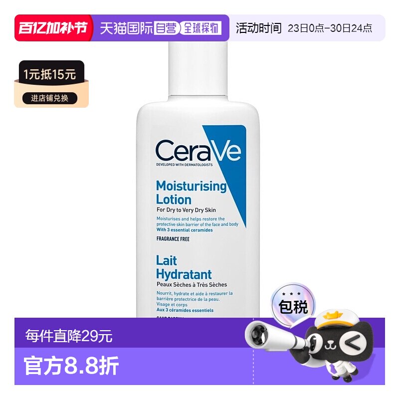 欧洲直邮适乐肤全天候保湿乳液 CERAVE LAIT HYDRATANT MOISTURIS