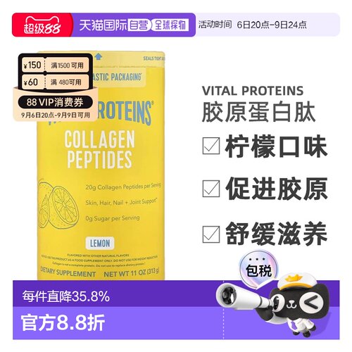 香港直发vital proteins胶原蛋白肽柠檬味滋养促进胶原313g罐装