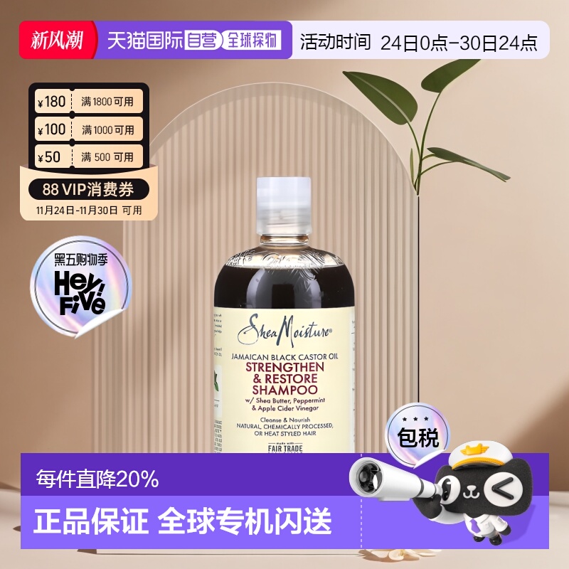 香港直邮iHerb sheamoisture洗发水强韧发质持久蓬松384ml正品