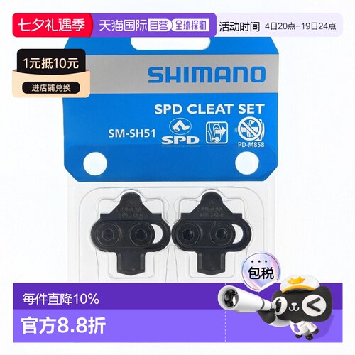 自营 Shimano禧玛诺骑行鞋锁片锁踏鞋片防滑耐磨实用SM-SH51脚踏